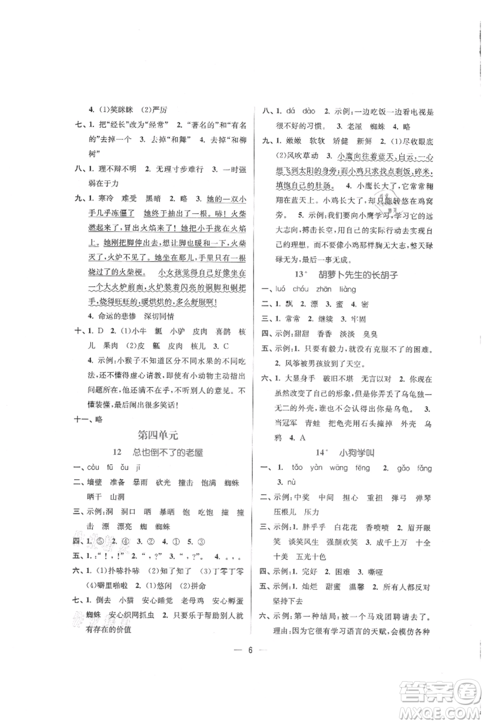 江蘇鳳凰美術(shù)出版社2021課時(shí)金練三年級(jí)上冊(cè)語文人教版參考答案