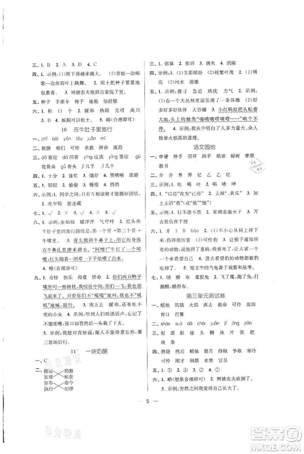 江蘇鳳凰美術(shù)出版社2021課時(shí)金練三年級(jí)上冊(cè)語文人教版參考答案