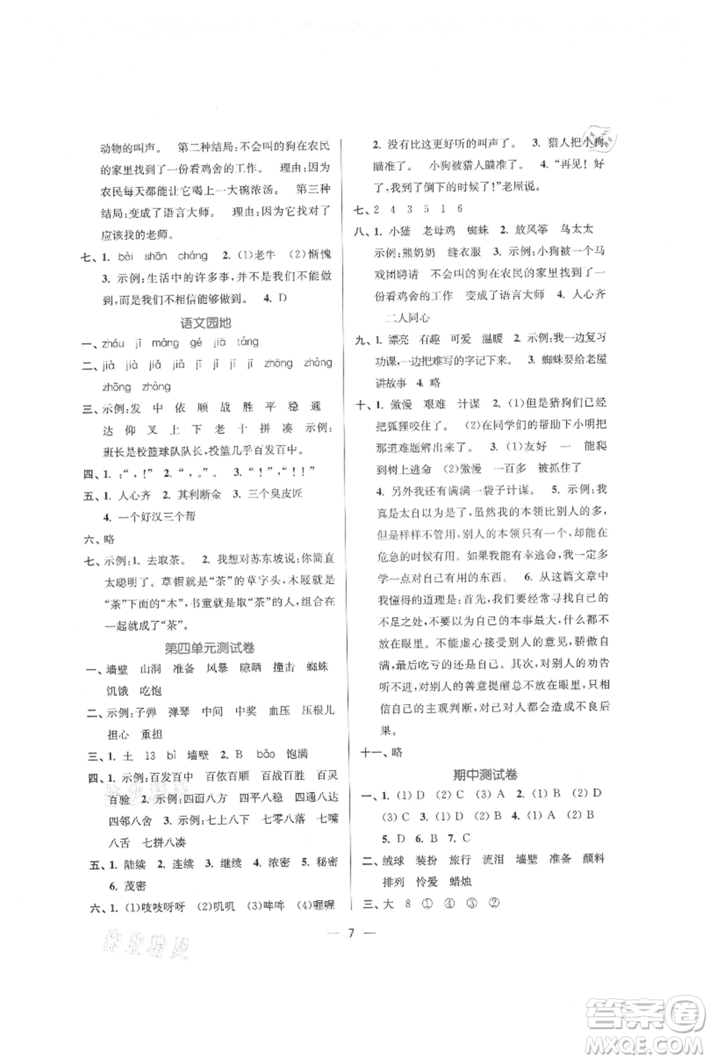 江蘇鳳凰美術(shù)出版社2021課時(shí)金練三年級(jí)上冊(cè)語文人教版參考答案