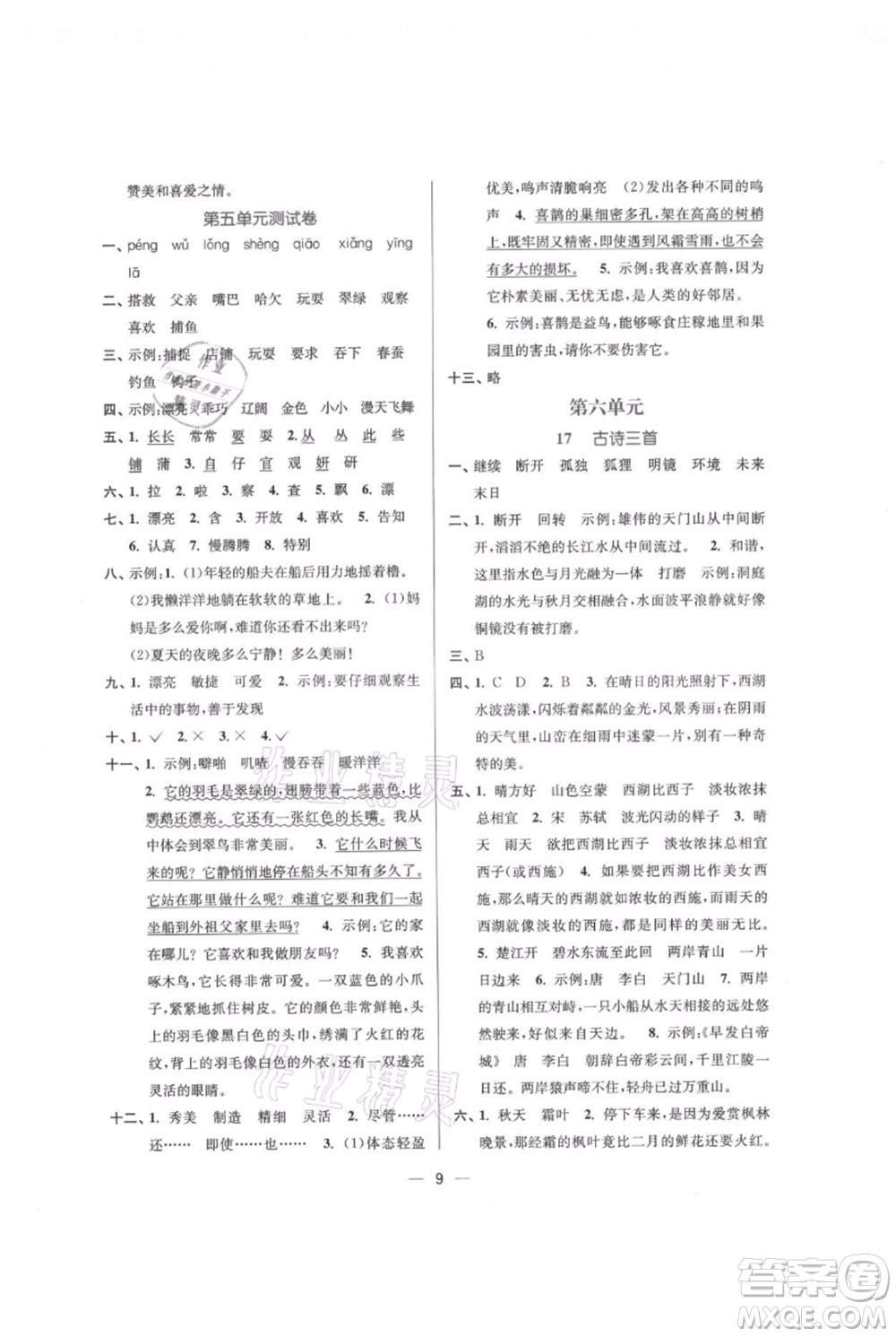 江蘇鳳凰美術(shù)出版社2021課時(shí)金練三年級(jí)上冊(cè)語文人教版參考答案