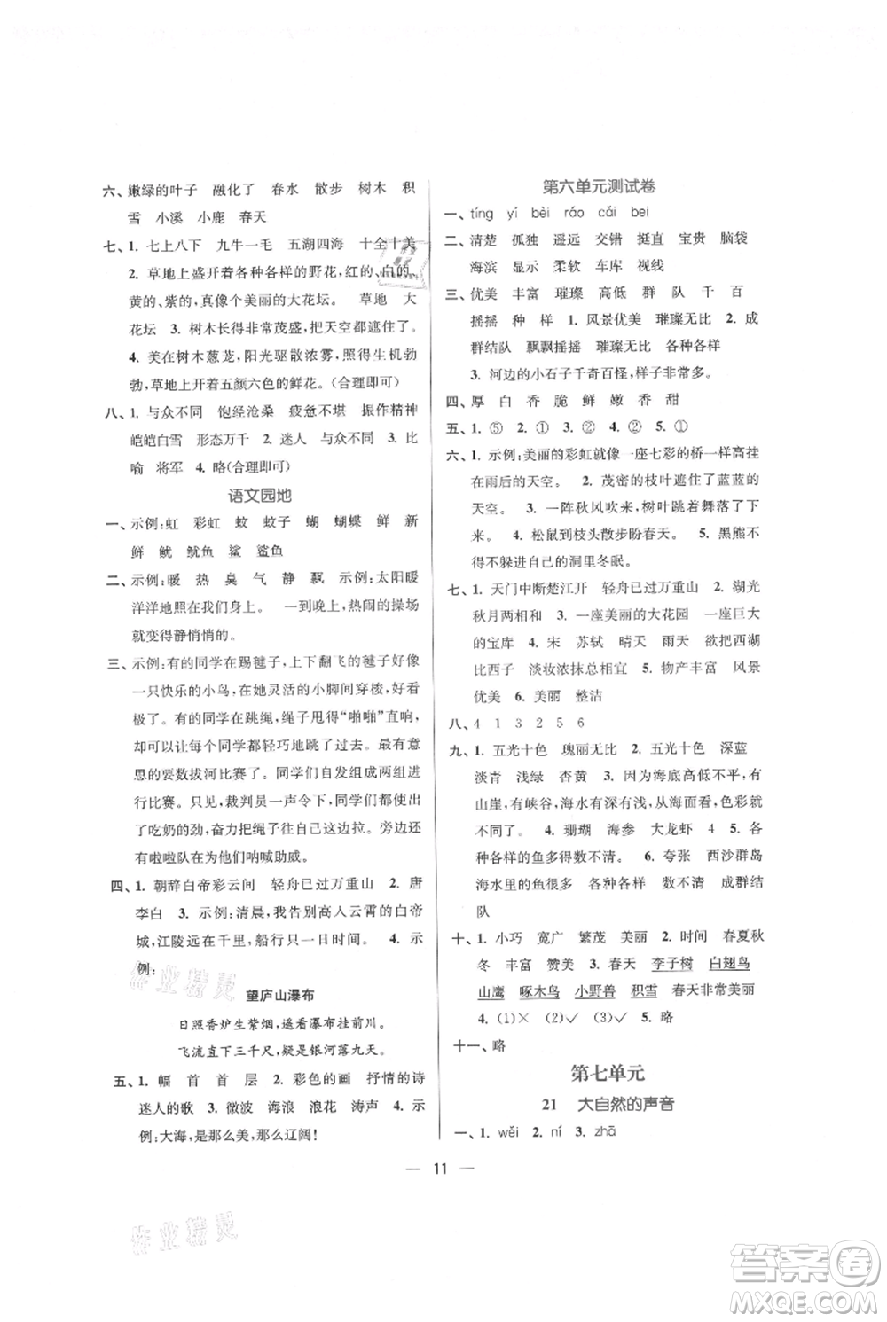 江蘇鳳凰美術(shù)出版社2021課時(shí)金練三年級(jí)上冊(cè)語文人教版參考答案