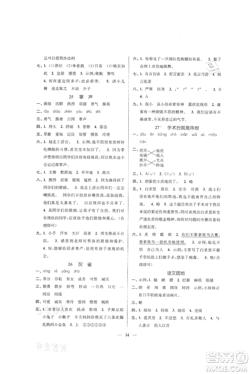 江蘇鳳凰美術(shù)出版社2021課時(shí)金練三年級(jí)上冊(cè)語文人教版參考答案