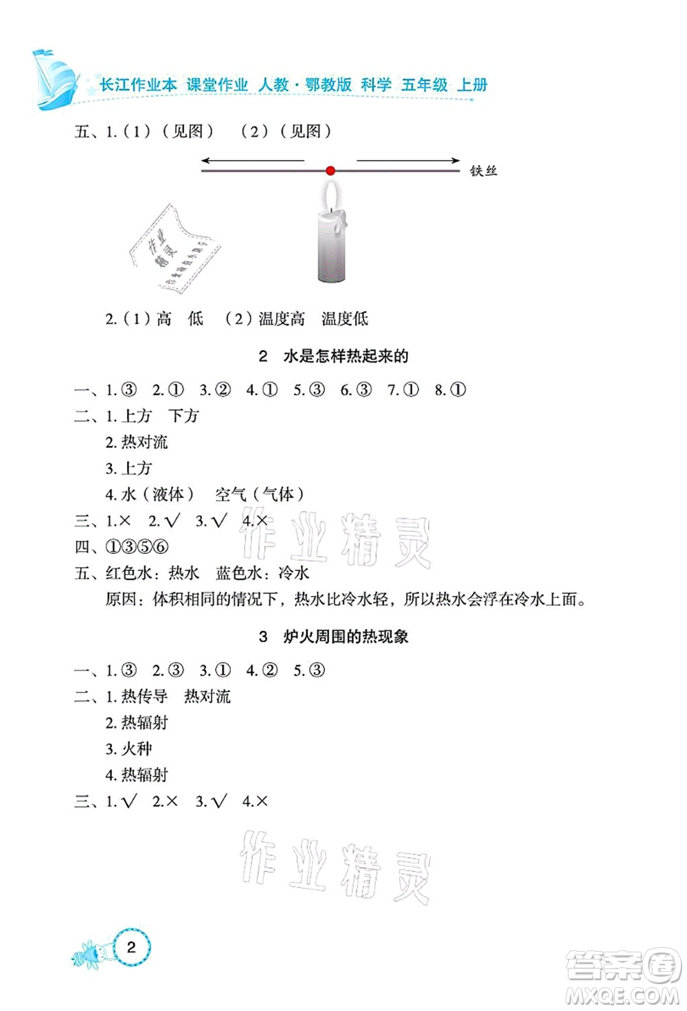 湖北教育出版社2021長江作業(yè)本課堂作業(yè)五年級科學上冊人教鄂教版答案