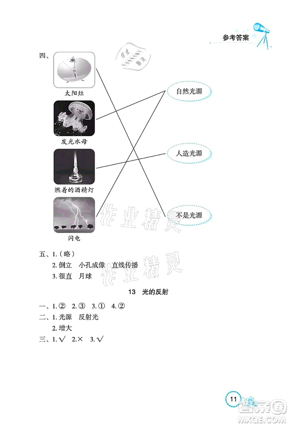 湖北教育出版社2021長江作業(yè)本課堂作業(yè)五年級科學上冊人教鄂教版答案
