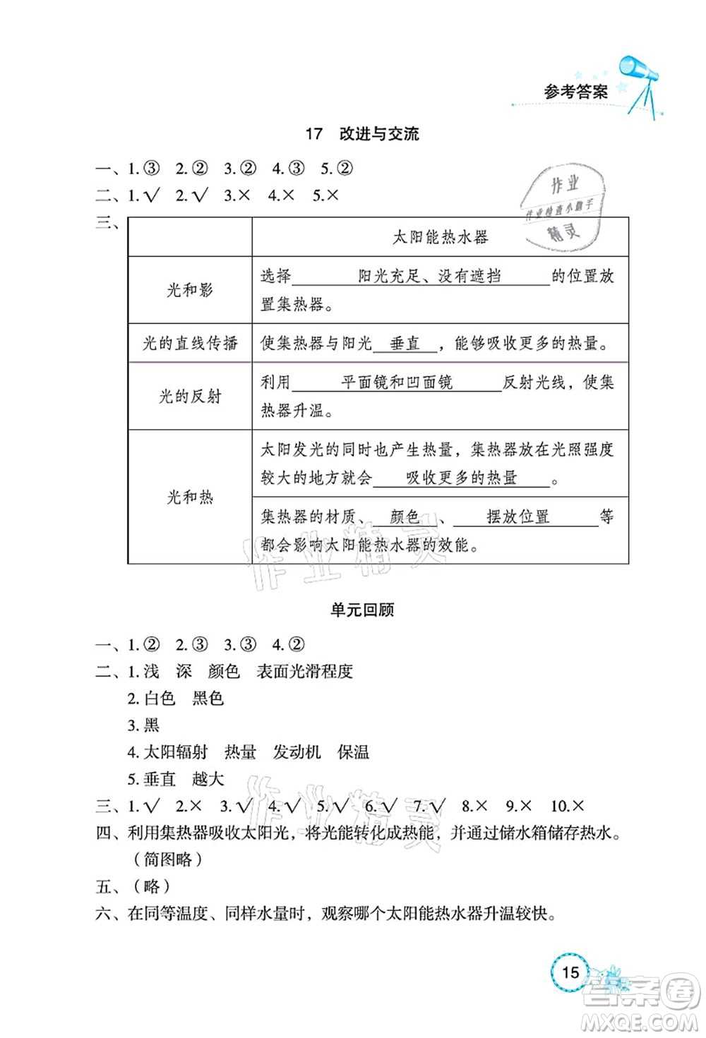 湖北教育出版社2021長江作業(yè)本課堂作業(yè)五年級科學上冊人教鄂教版答案