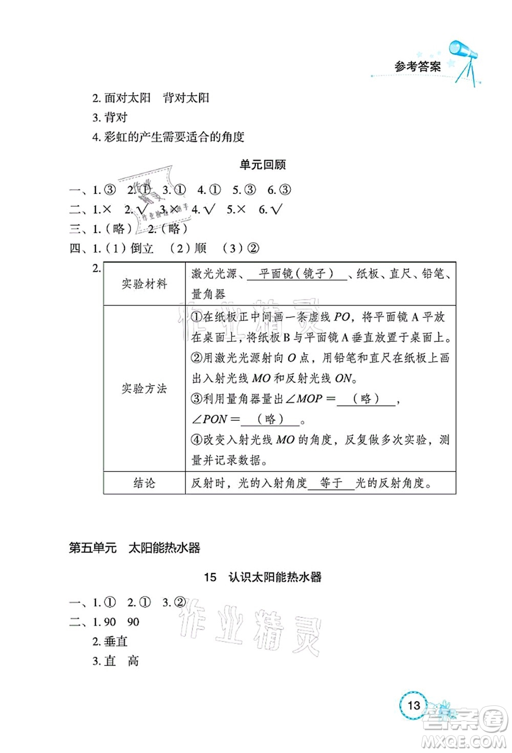 湖北教育出版社2021長江作業(yè)本課堂作業(yè)五年級科學上冊人教鄂教版答案
