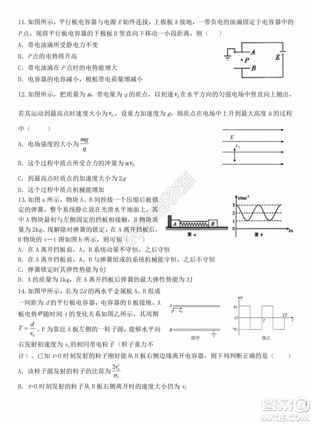 哈爾濱市第九中學2021-2022學年度上學期開學考試高二學年化學學科試卷及答案