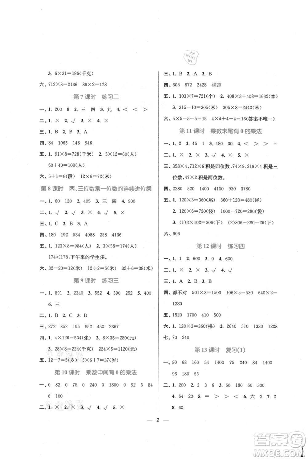 江蘇鳳凰美術出版社2021課時金練三年級上冊數(shù)學江蘇版參考答案