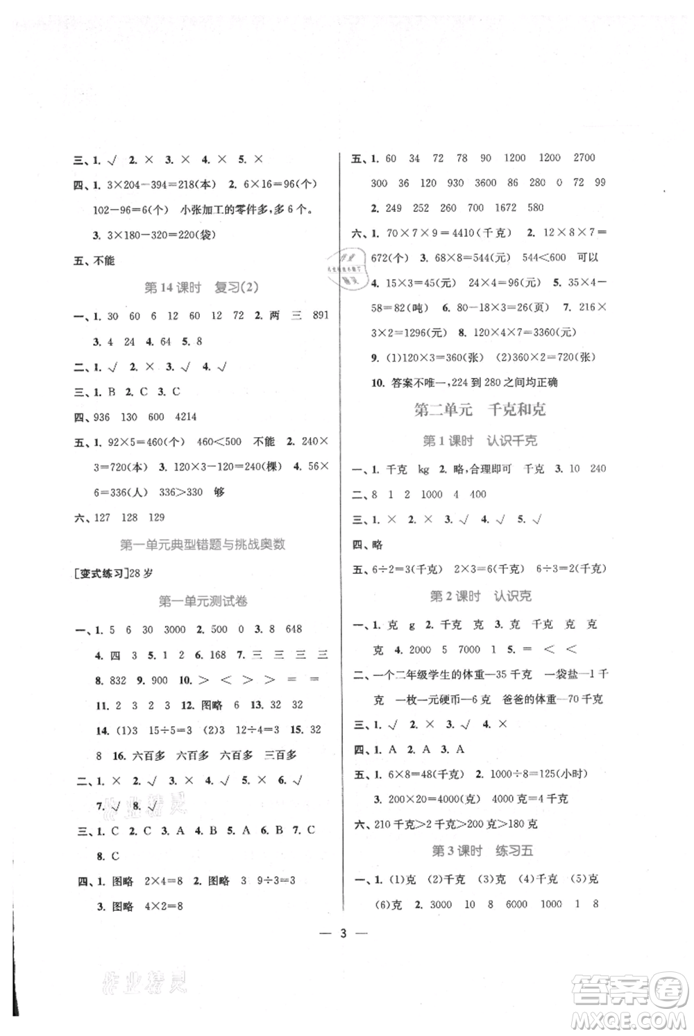 江蘇鳳凰美術出版社2021課時金練三年級上冊數(shù)學江蘇版參考答案