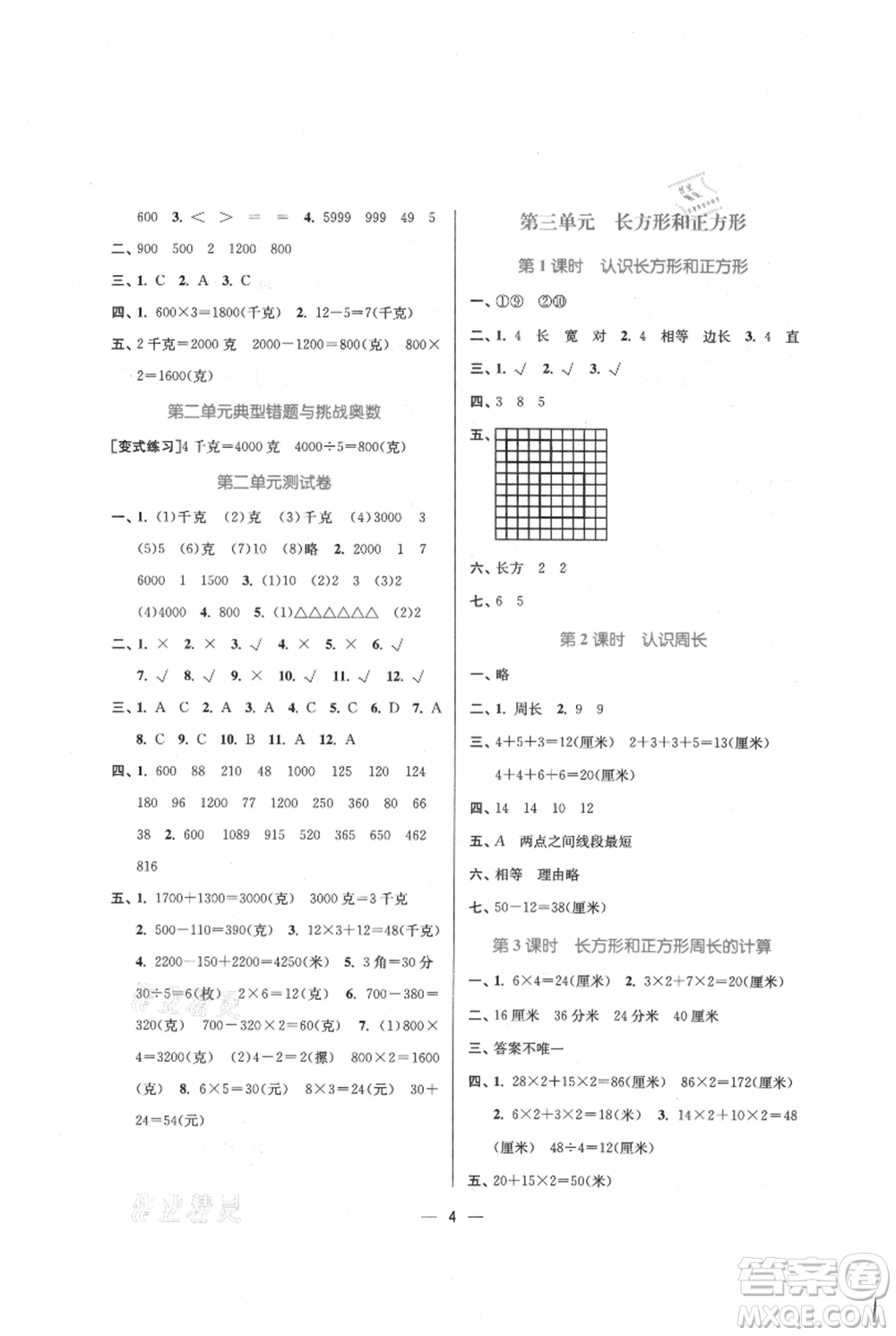 江蘇鳳凰美術出版社2021課時金練三年級上冊數(shù)學江蘇版參考答案