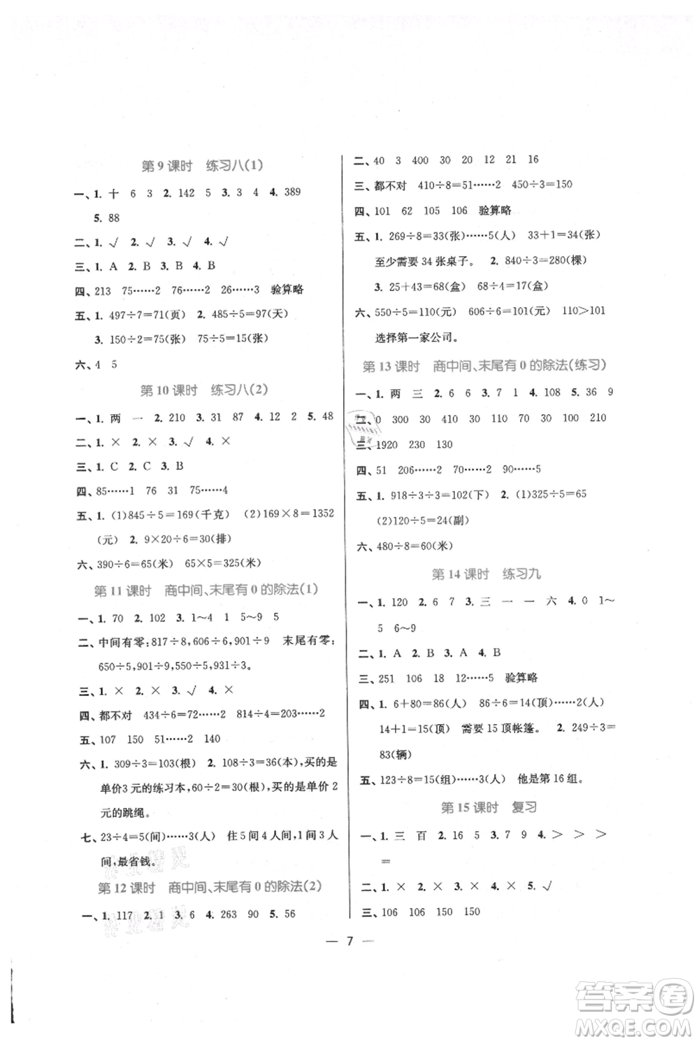 江蘇鳳凰美術出版社2021課時金練三年級上冊數(shù)學江蘇版參考答案