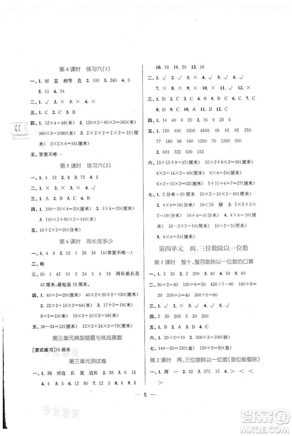 江蘇鳳凰美術出版社2021課時金練三年級上冊數(shù)學江蘇版參考答案