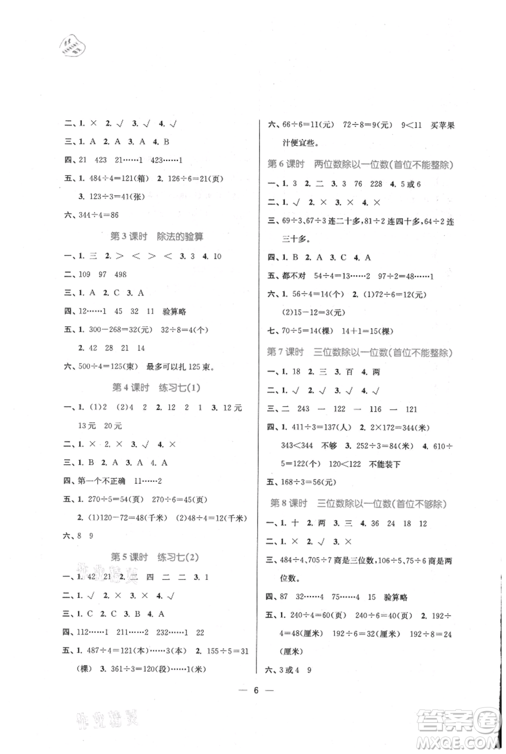 江蘇鳳凰美術出版社2021課時金練三年級上冊數(shù)學江蘇版參考答案
