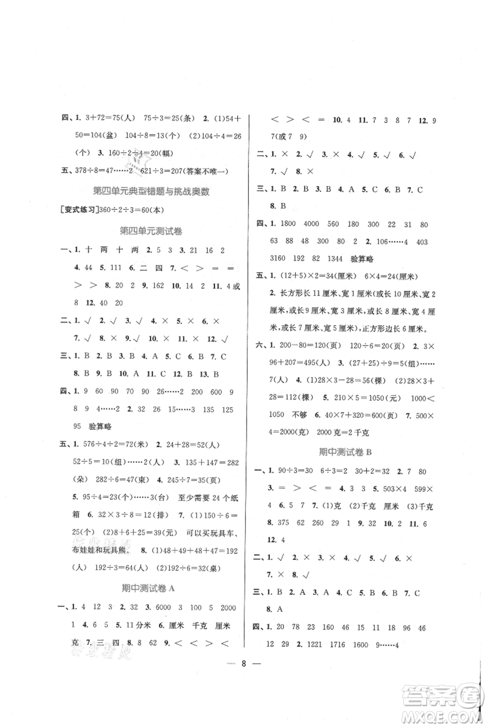 江蘇鳳凰美術出版社2021課時金練三年級上冊數(shù)學江蘇版參考答案