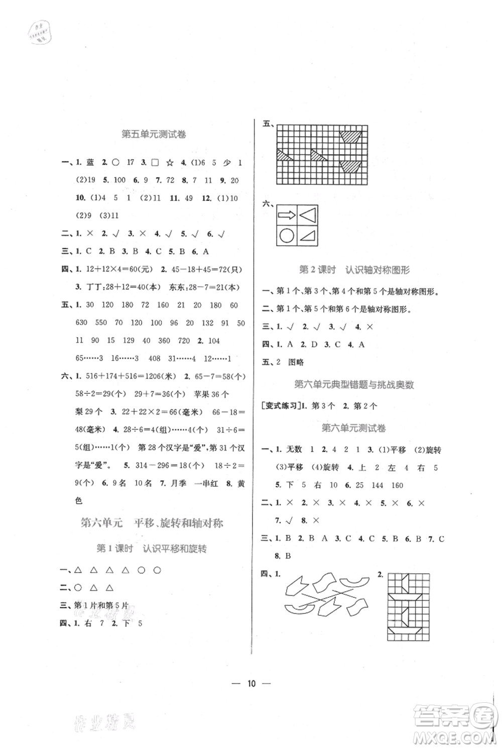 江蘇鳳凰美術出版社2021課時金練三年級上冊數(shù)學江蘇版參考答案