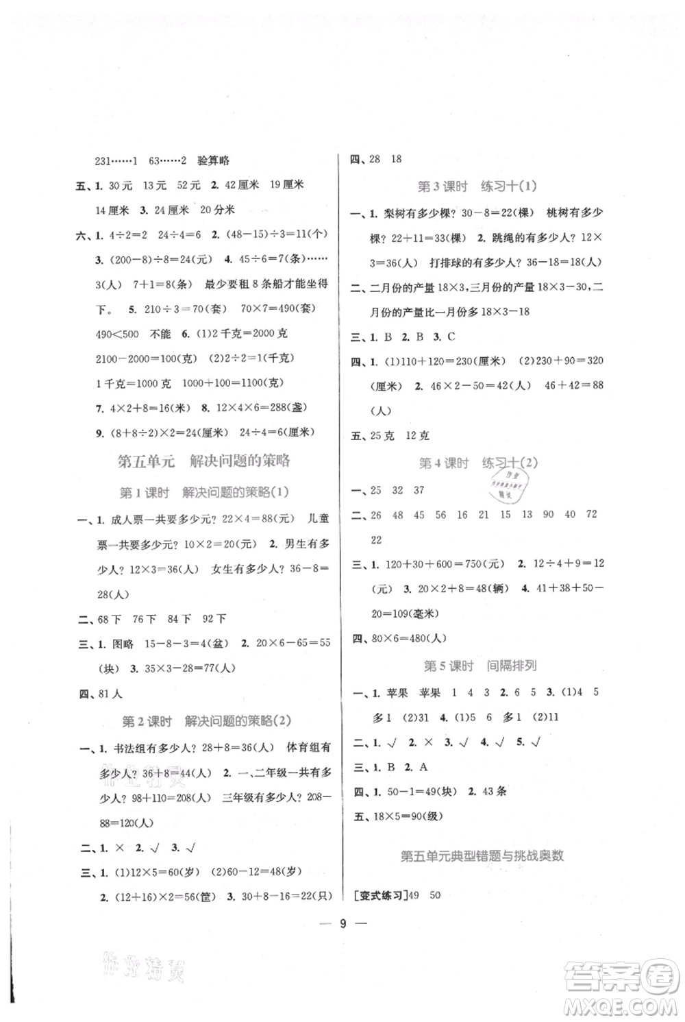 江蘇鳳凰美術出版社2021課時金練三年級上冊數(shù)學江蘇版參考答案