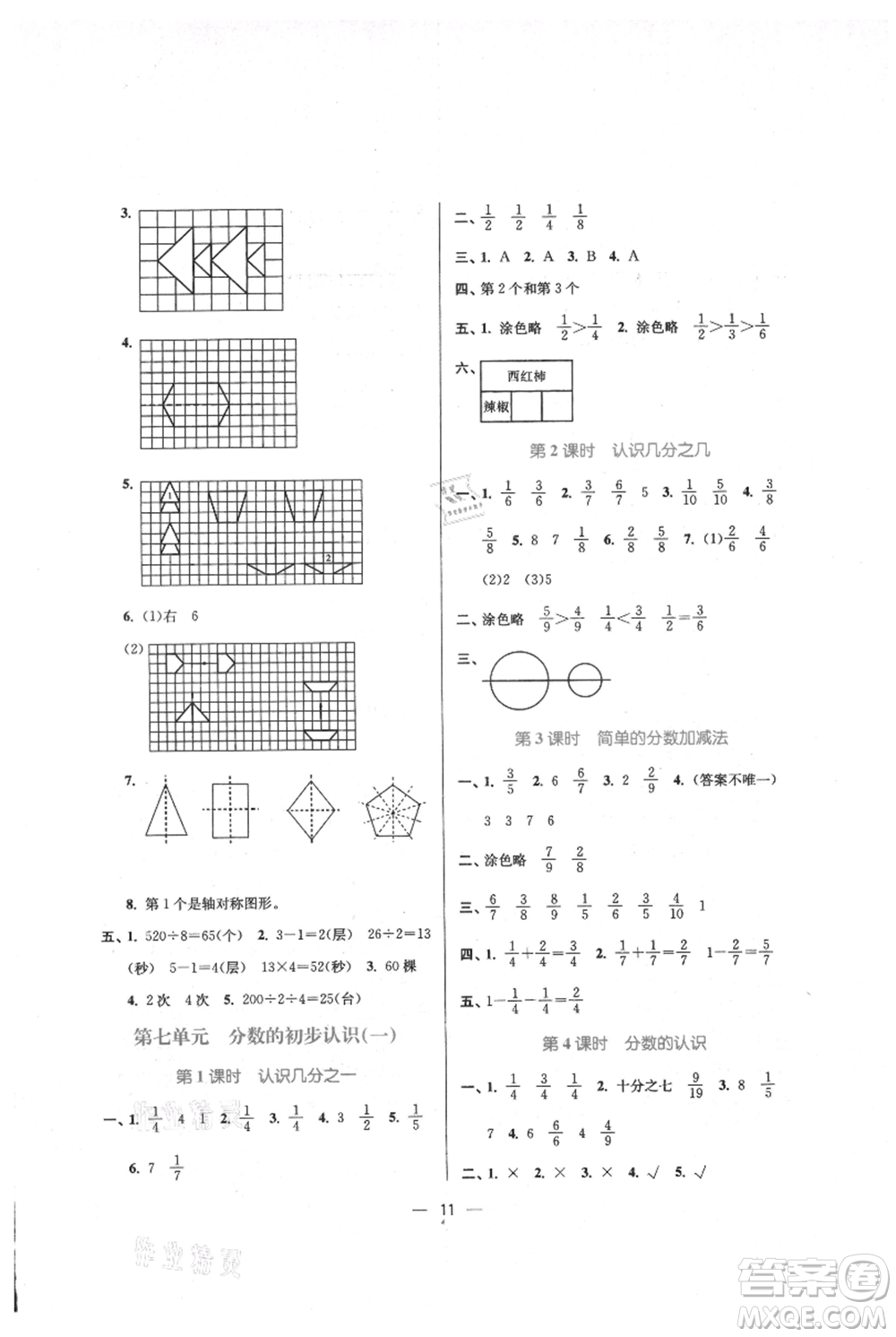 江蘇鳳凰美術出版社2021課時金練三年級上冊數(shù)學江蘇版參考答案