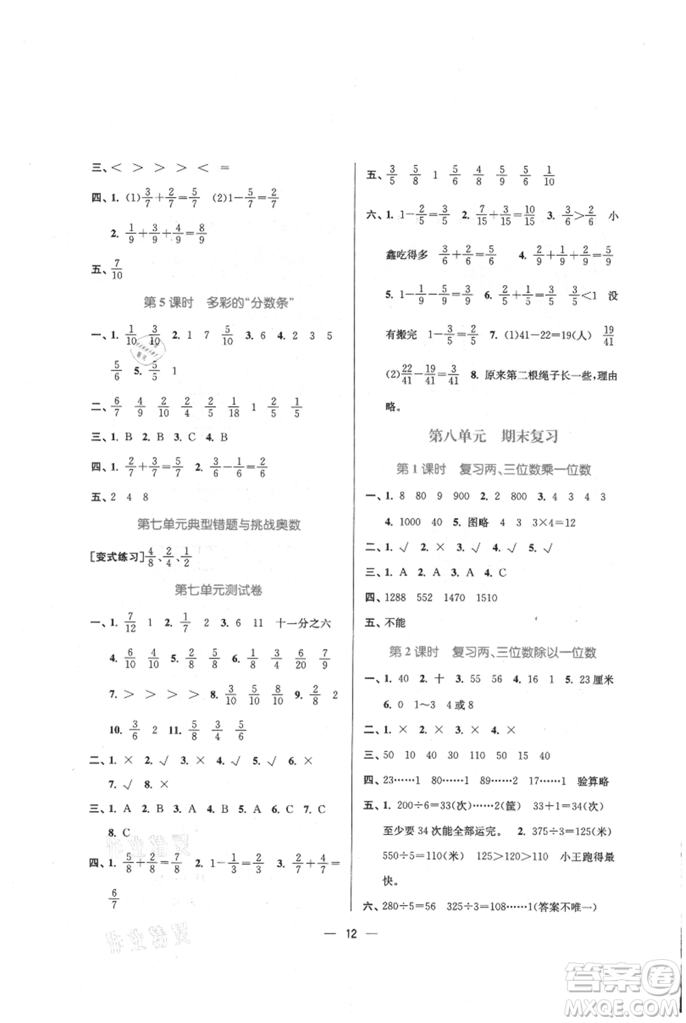 江蘇鳳凰美術出版社2021課時金練三年級上冊數(shù)學江蘇版參考答案