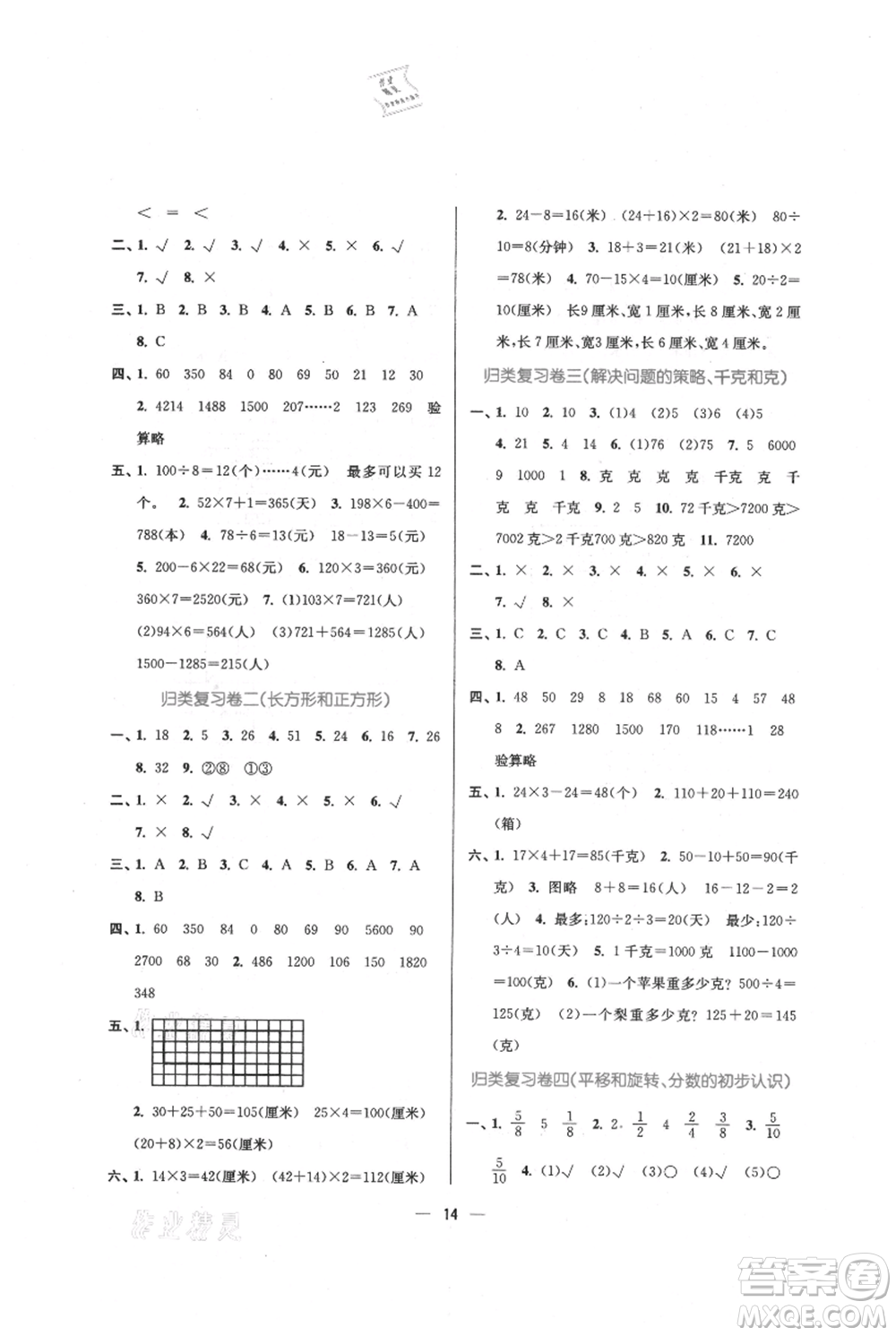 江蘇鳳凰美術出版社2021課時金練三年級上冊數(shù)學江蘇版參考答案