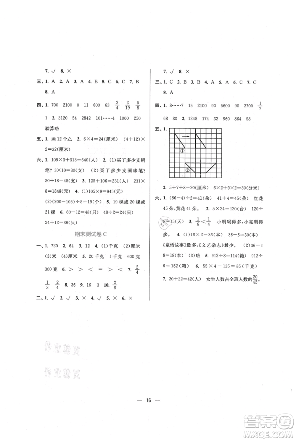 江蘇鳳凰美術出版社2021課時金練三年級上冊數(shù)學江蘇版參考答案