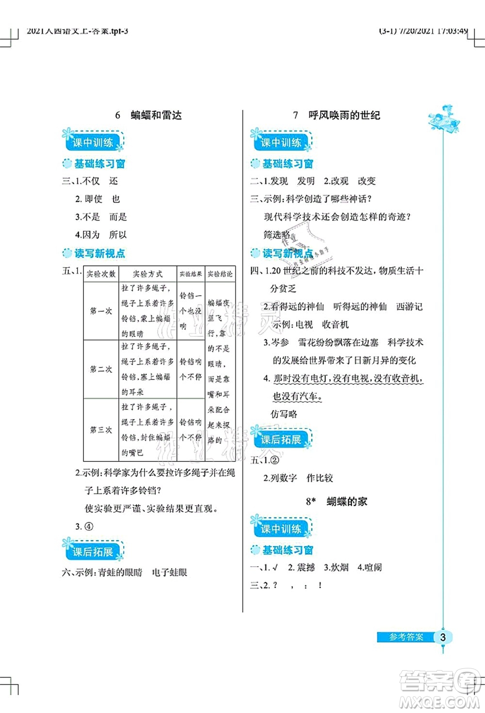 湖北教育出版社2021長(zhǎng)江作業(yè)本同步練習(xí)冊(cè)四年級(jí)語(yǔ)文上冊(cè)人教版答案