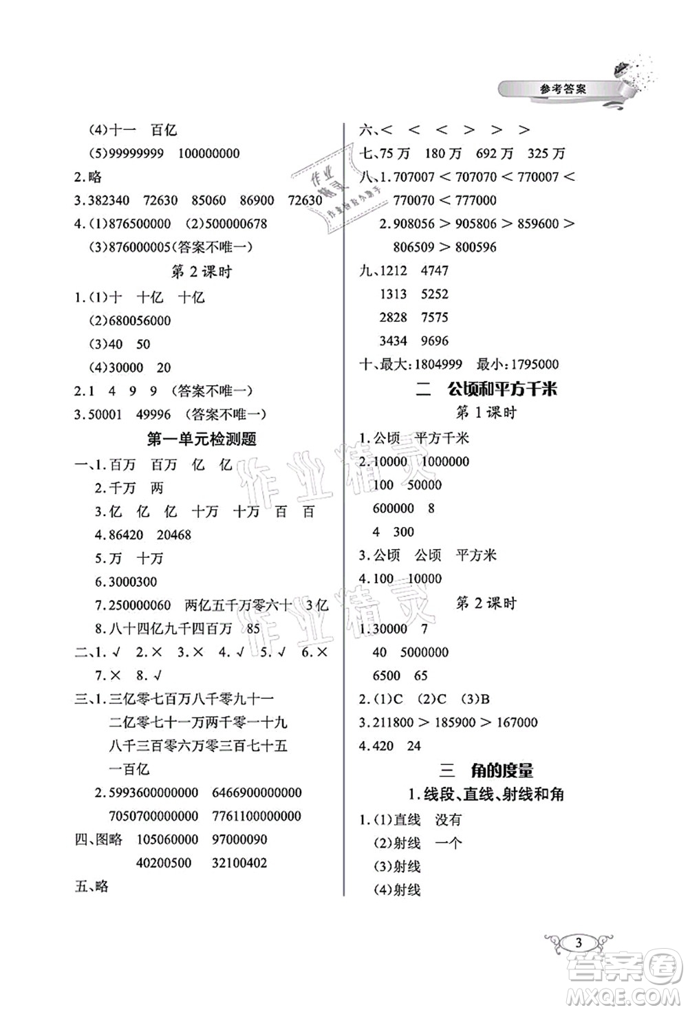 湖北教育出版社2021長(zhǎng)江作業(yè)本同步練習(xí)冊(cè)四年級(jí)數(shù)學(xué)上冊(cè)人教版答案