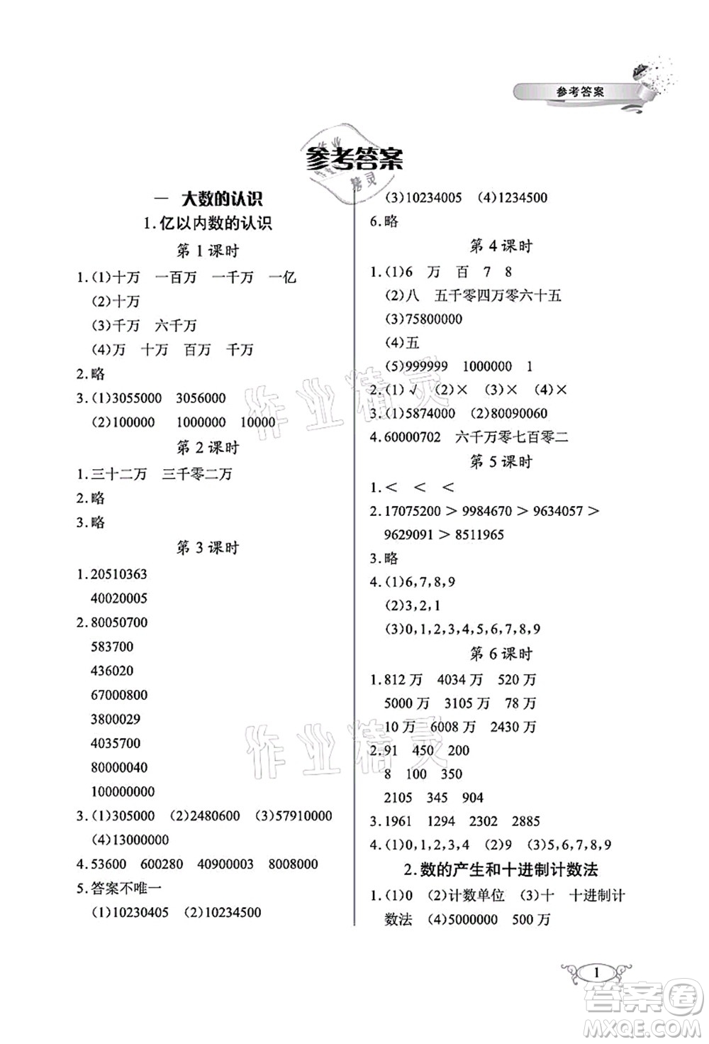湖北教育出版社2021長(zhǎng)江作業(yè)本同步練習(xí)冊(cè)四年級(jí)數(shù)學(xué)上冊(cè)人教版答案