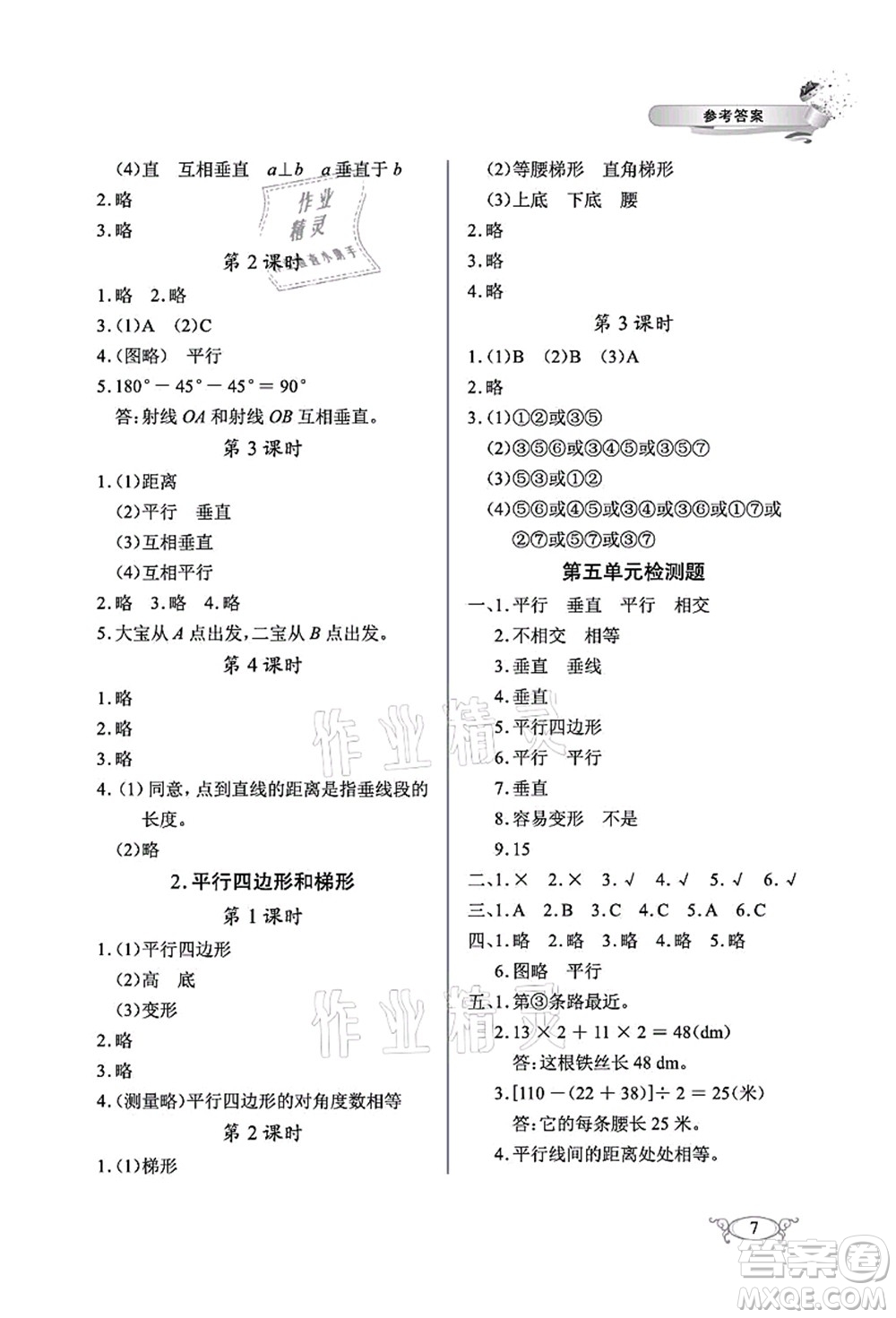 湖北教育出版社2021長(zhǎng)江作業(yè)本同步練習(xí)冊(cè)四年級(jí)數(shù)學(xué)上冊(cè)人教版答案