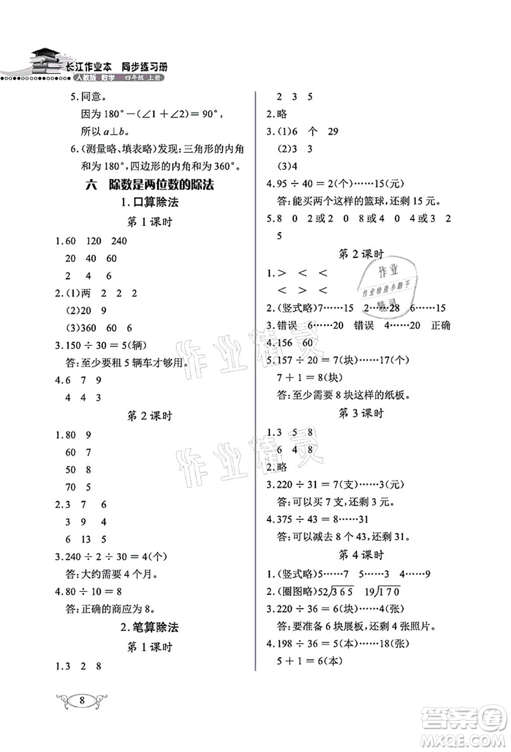 湖北教育出版社2021長(zhǎng)江作業(yè)本同步練習(xí)冊(cè)四年級(jí)數(shù)學(xué)上冊(cè)人教版答案