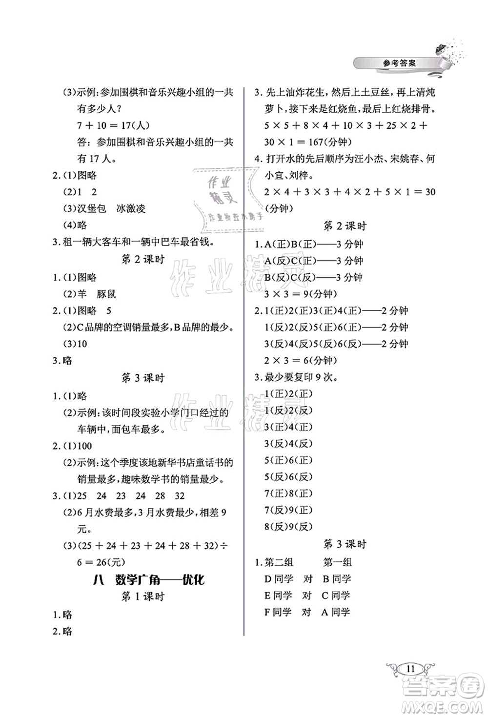 湖北教育出版社2021長(zhǎng)江作業(yè)本同步練習(xí)冊(cè)四年級(jí)數(shù)學(xué)上冊(cè)人教版答案