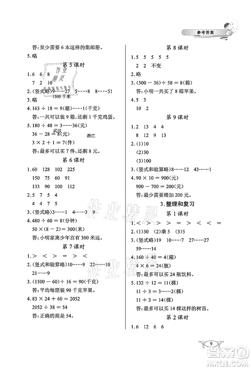 湖北教育出版社2021長(zhǎng)江作業(yè)本同步練習(xí)冊(cè)四年級(jí)數(shù)學(xué)上冊(cè)人教版答案