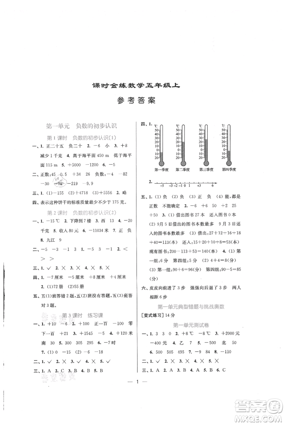 江蘇鳳凰美術出版社2021課時金練五年級上冊數(shù)學江蘇版參考答案