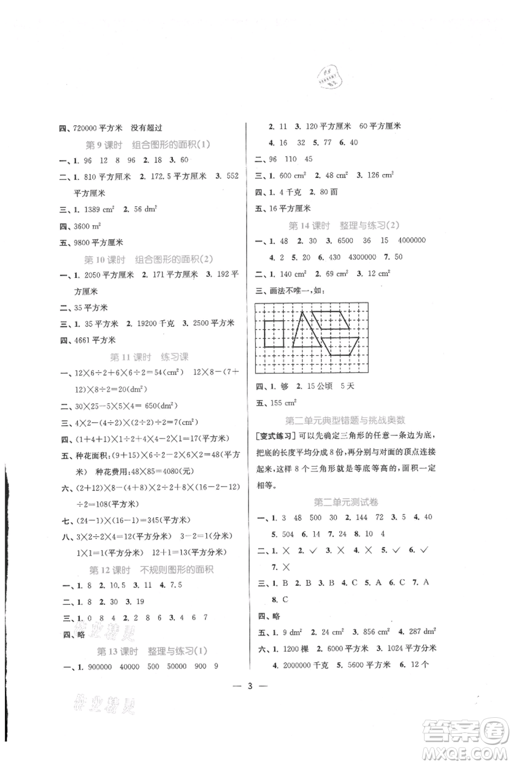 江蘇鳳凰美術出版社2021課時金練五年級上冊數(shù)學江蘇版參考答案