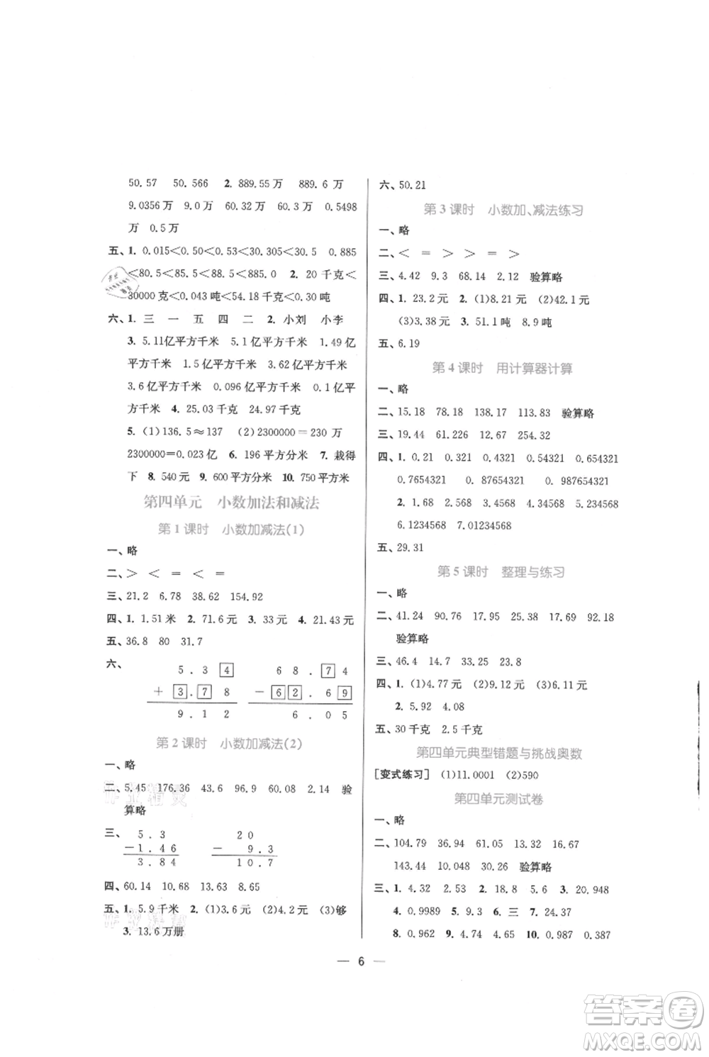 江蘇鳳凰美術出版社2021課時金練五年級上冊數(shù)學江蘇版參考答案