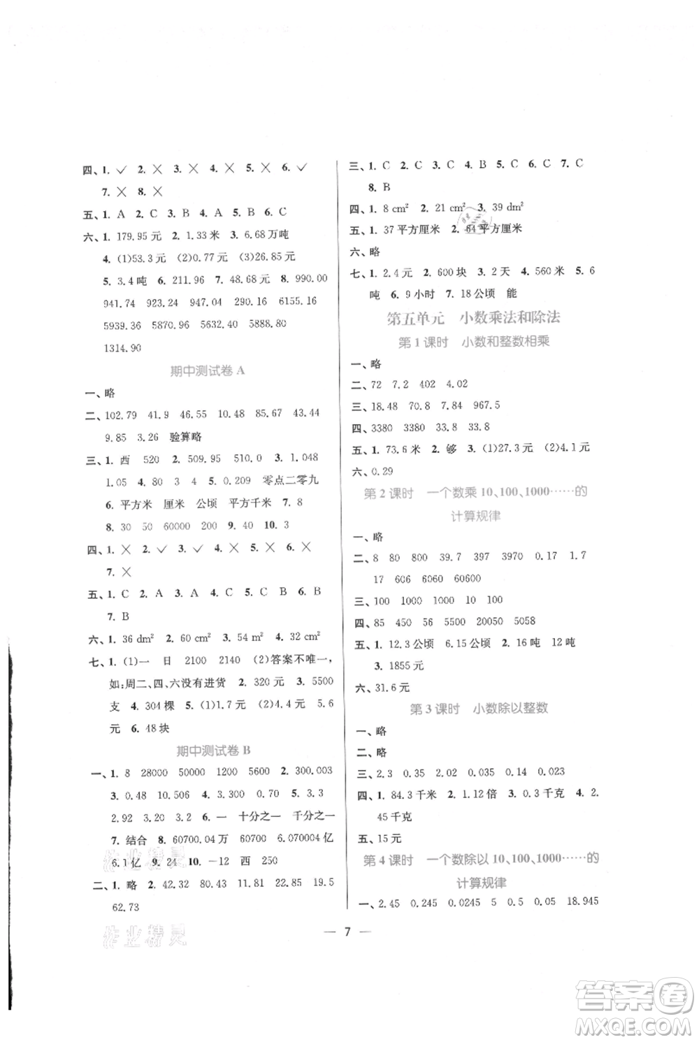 江蘇鳳凰美術出版社2021課時金練五年級上冊數(shù)學江蘇版參考答案