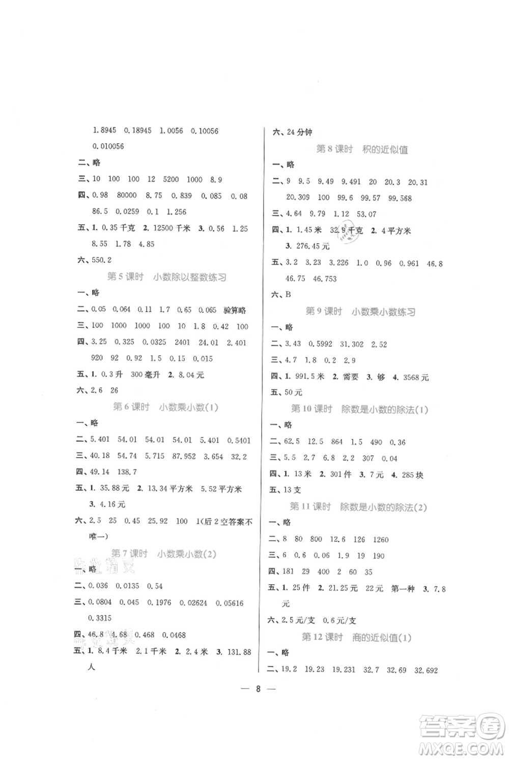 江蘇鳳凰美術出版社2021課時金練五年級上冊數(shù)學江蘇版參考答案