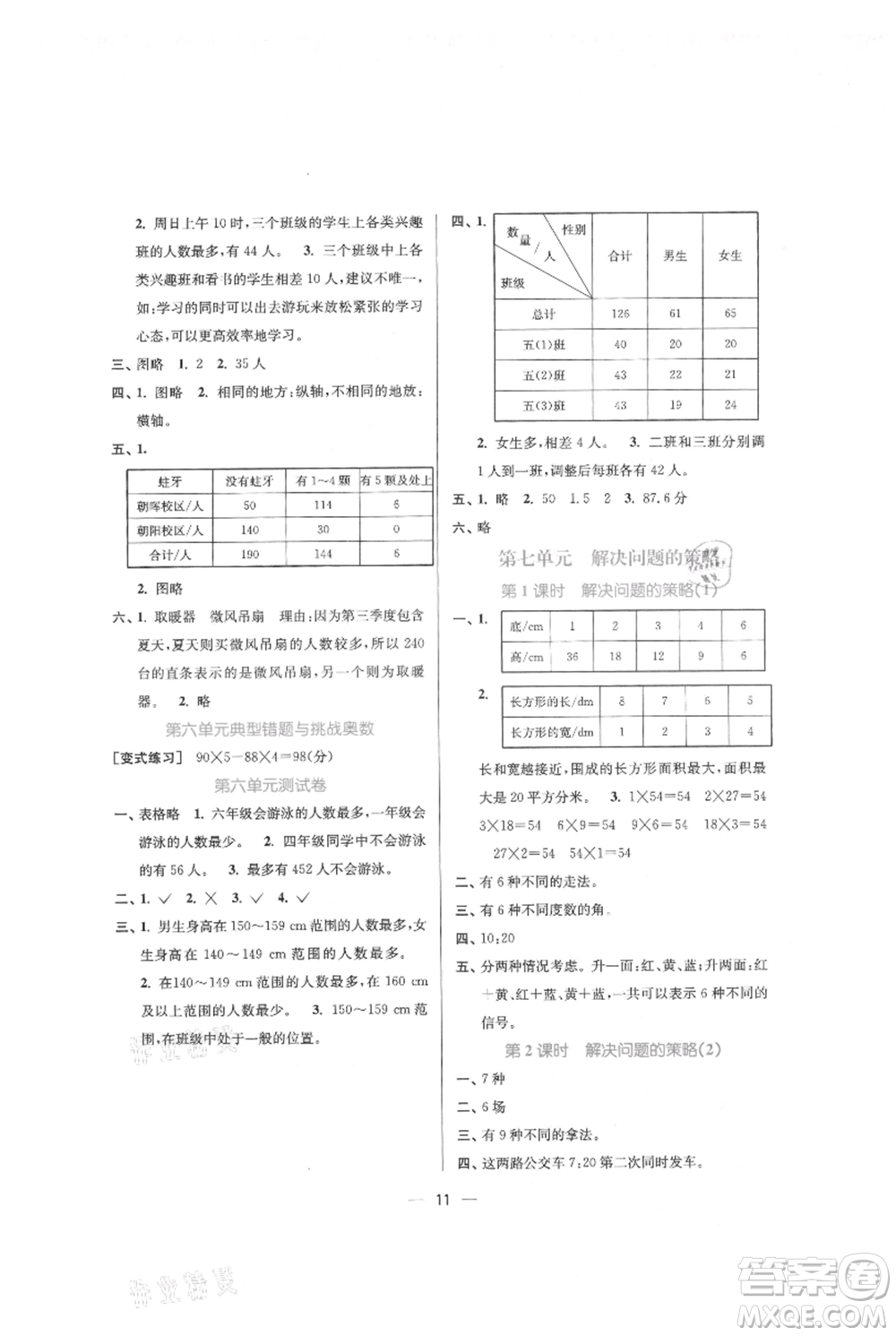 江蘇鳳凰美術出版社2021課時金練五年級上冊數(shù)學江蘇版參考答案