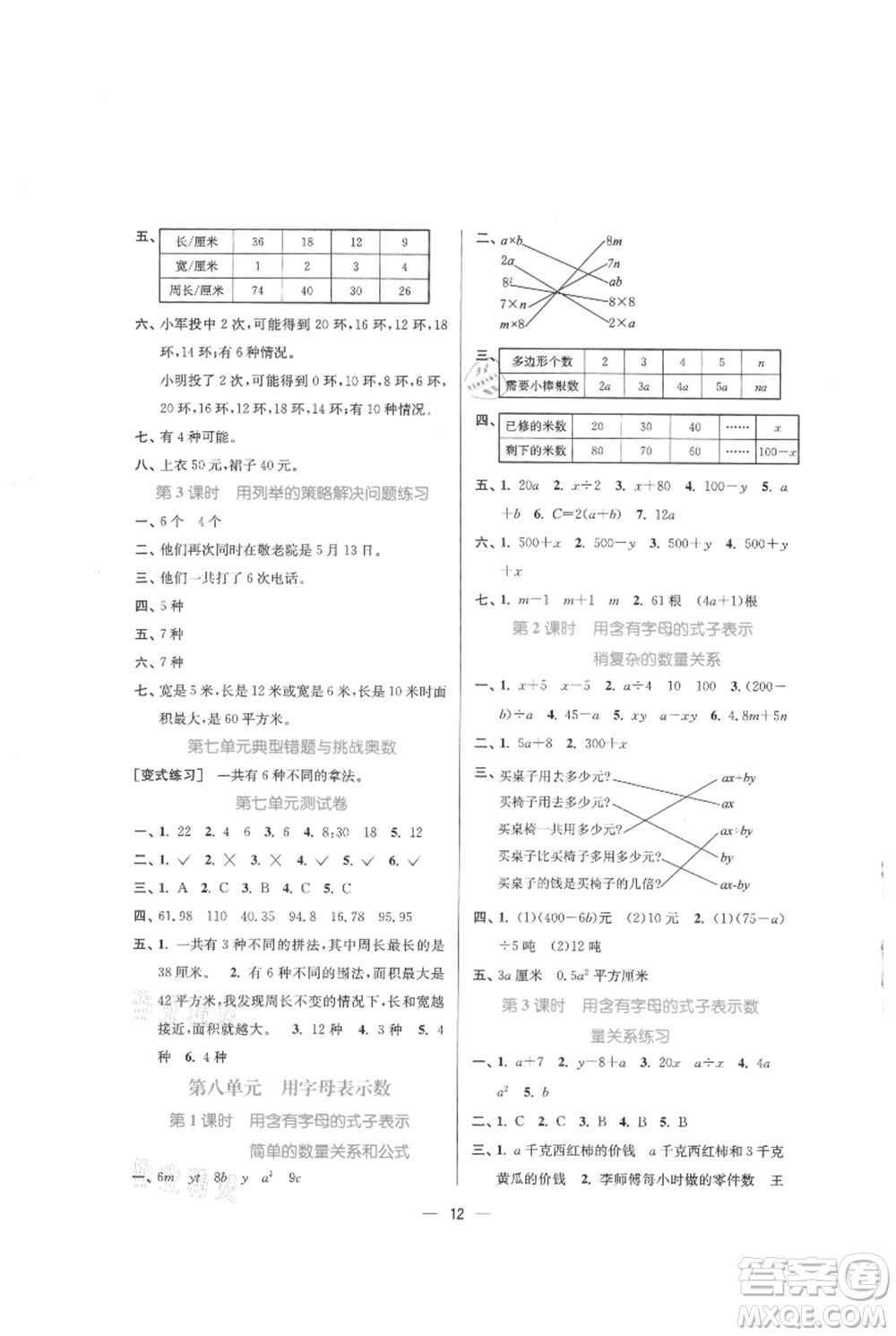 江蘇鳳凰美術出版社2021課時金練五年級上冊數(shù)學江蘇版參考答案