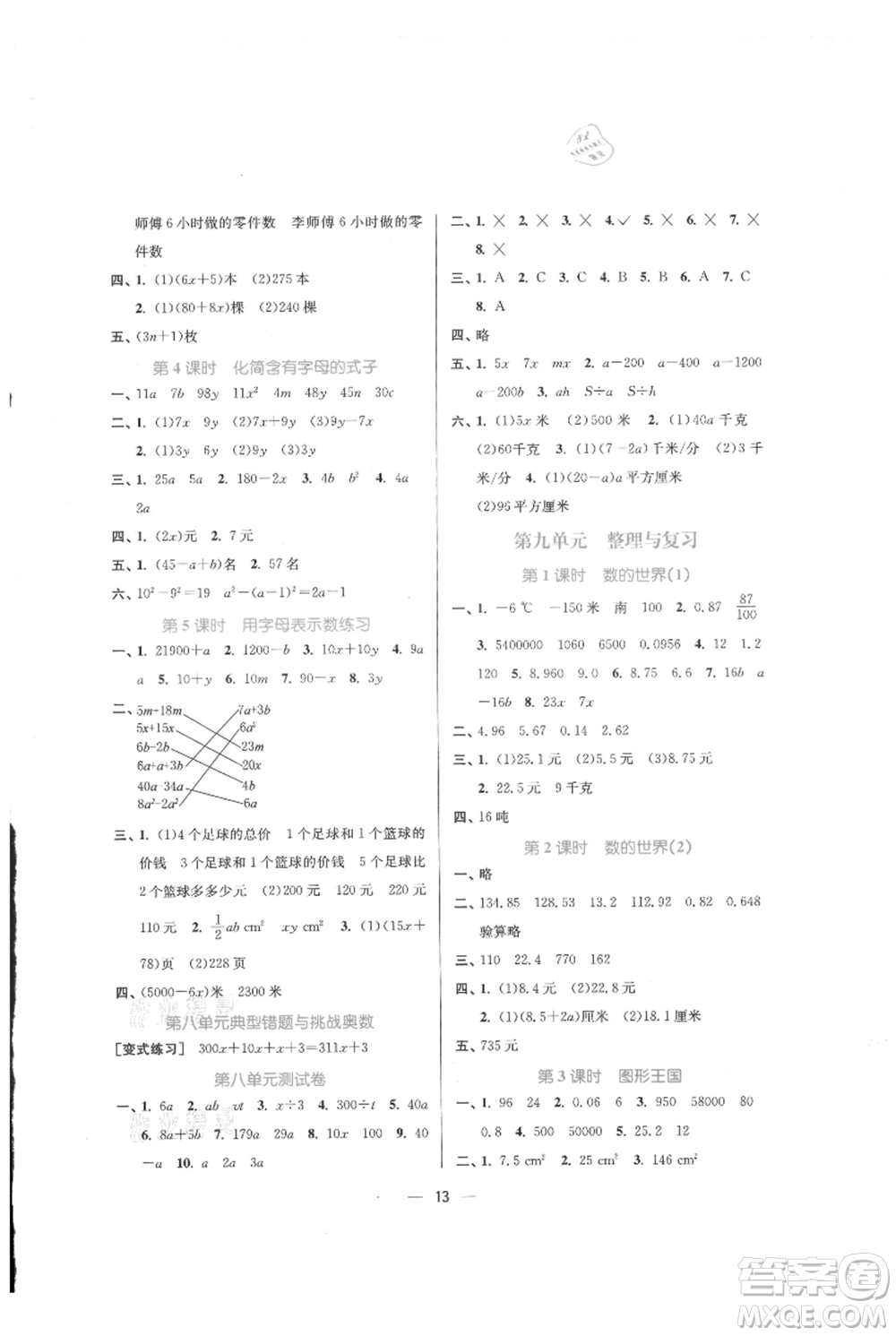 江蘇鳳凰美術出版社2021課時金練五年級上冊數(shù)學江蘇版參考答案