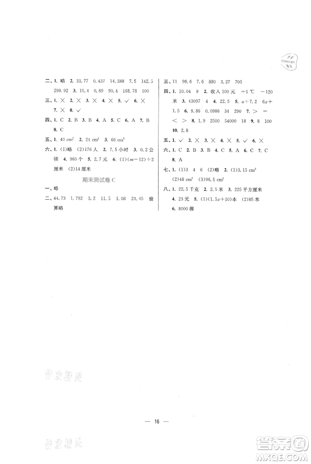 江蘇鳳凰美術出版社2021課時金練五年級上冊數(shù)學江蘇版參考答案