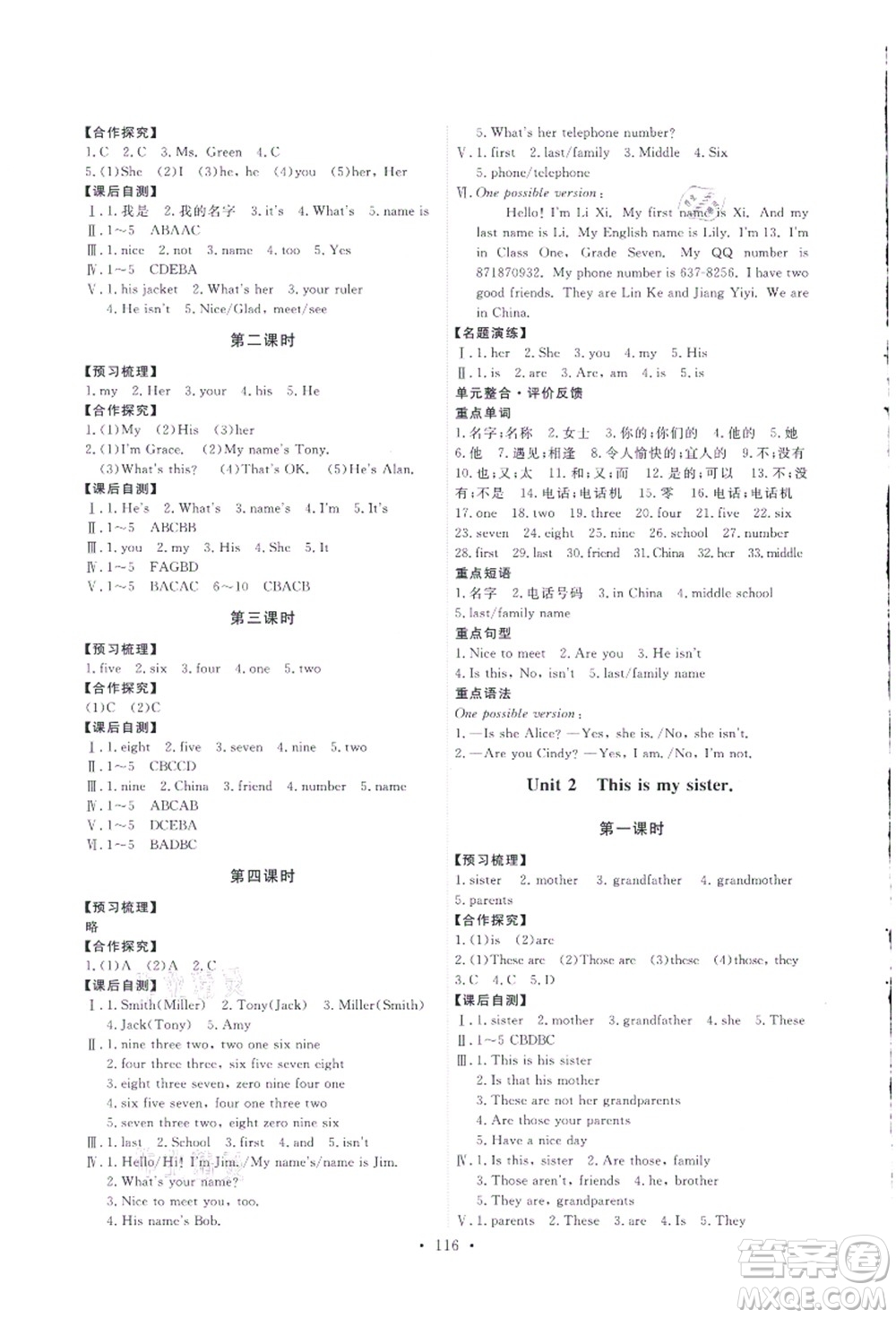 人民教育出版社2021能力培養(yǎng)與測試七年級(jí)英語上冊(cè)人教版答案