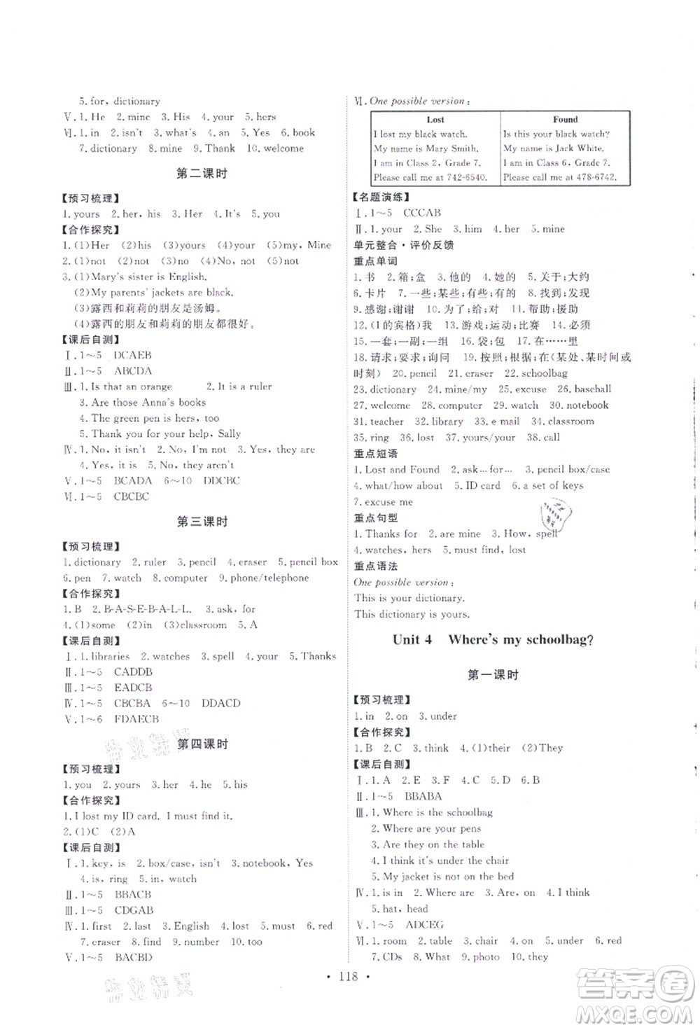 人民教育出版社2021能力培養(yǎng)與測試七年級(jí)英語上冊(cè)人教版答案
