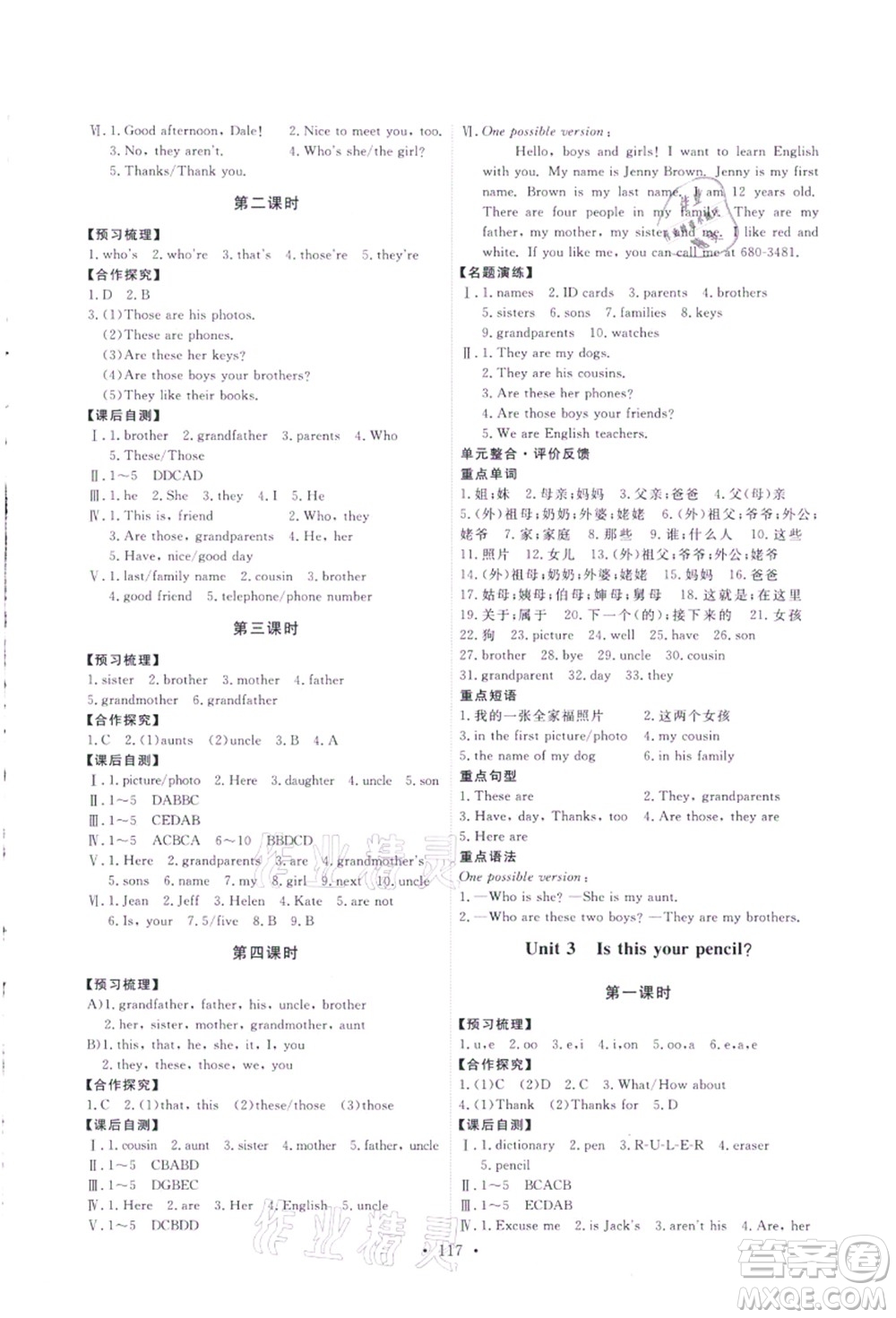 人民教育出版社2021能力培養(yǎng)與測試七年級(jí)英語上冊(cè)人教版答案