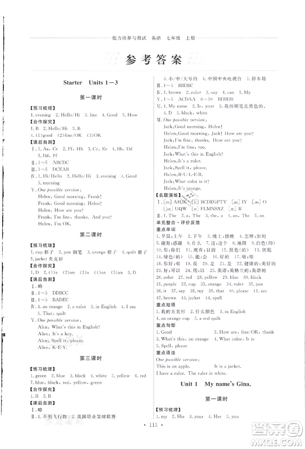 人民教育出版社2021能力培養(yǎng)與測試七年級(jí)英語上冊(cè)人教版答案