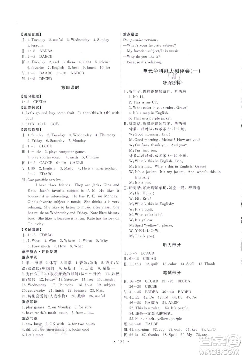 人民教育出版社2021能力培養(yǎng)與測試七年級(jí)英語上冊(cè)人教版答案