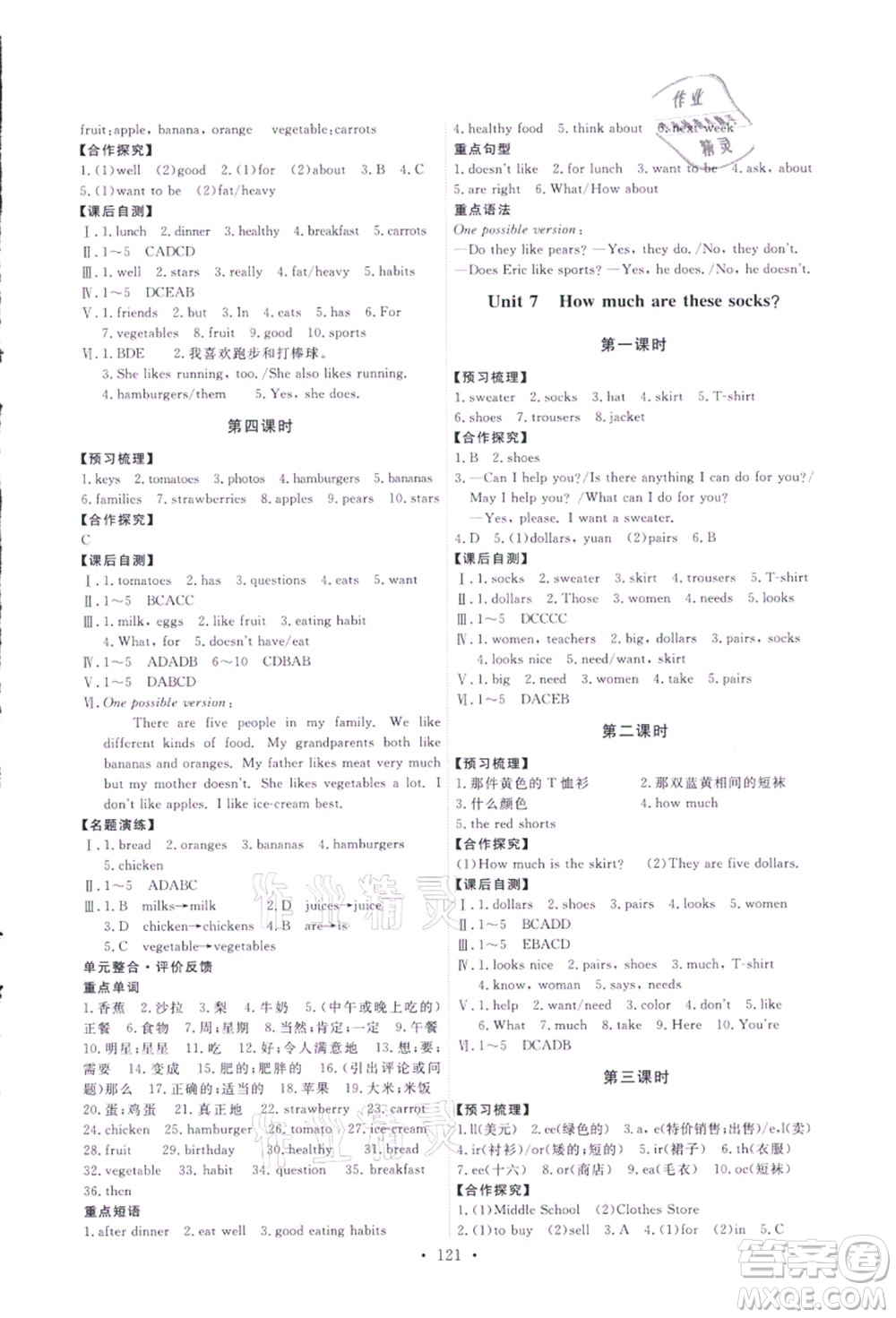 人民教育出版社2021能力培養(yǎng)與測試七年級(jí)英語上冊(cè)人教版答案