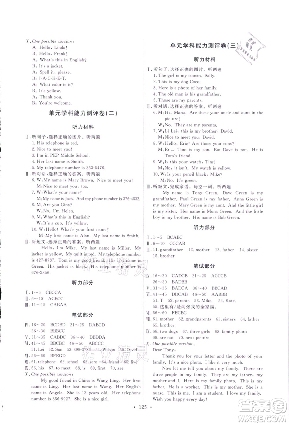 人民教育出版社2021能力培養(yǎng)與測試七年級(jí)英語上冊(cè)人教版答案