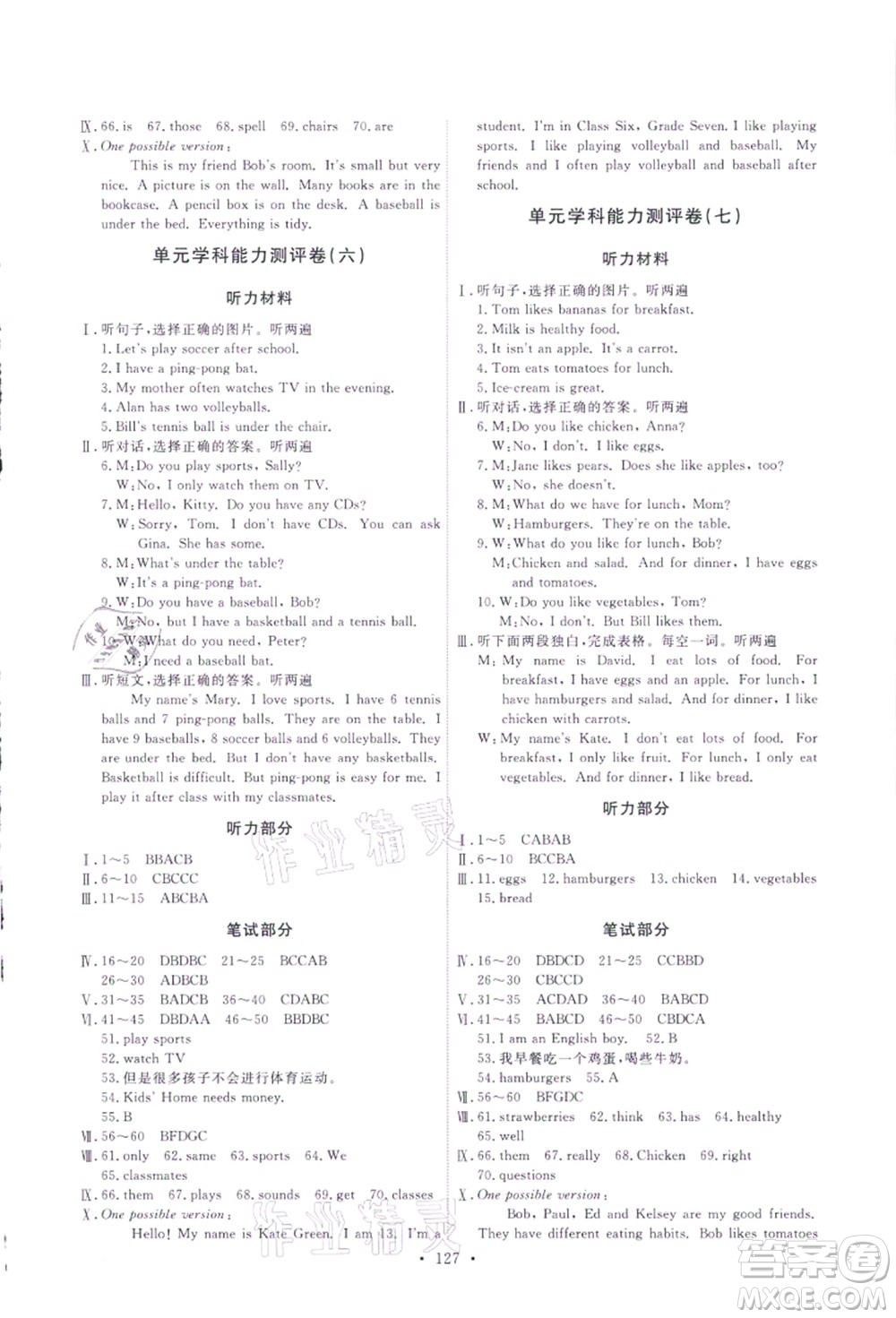人民教育出版社2021能力培養(yǎng)與測試七年級(jí)英語上冊(cè)人教版答案