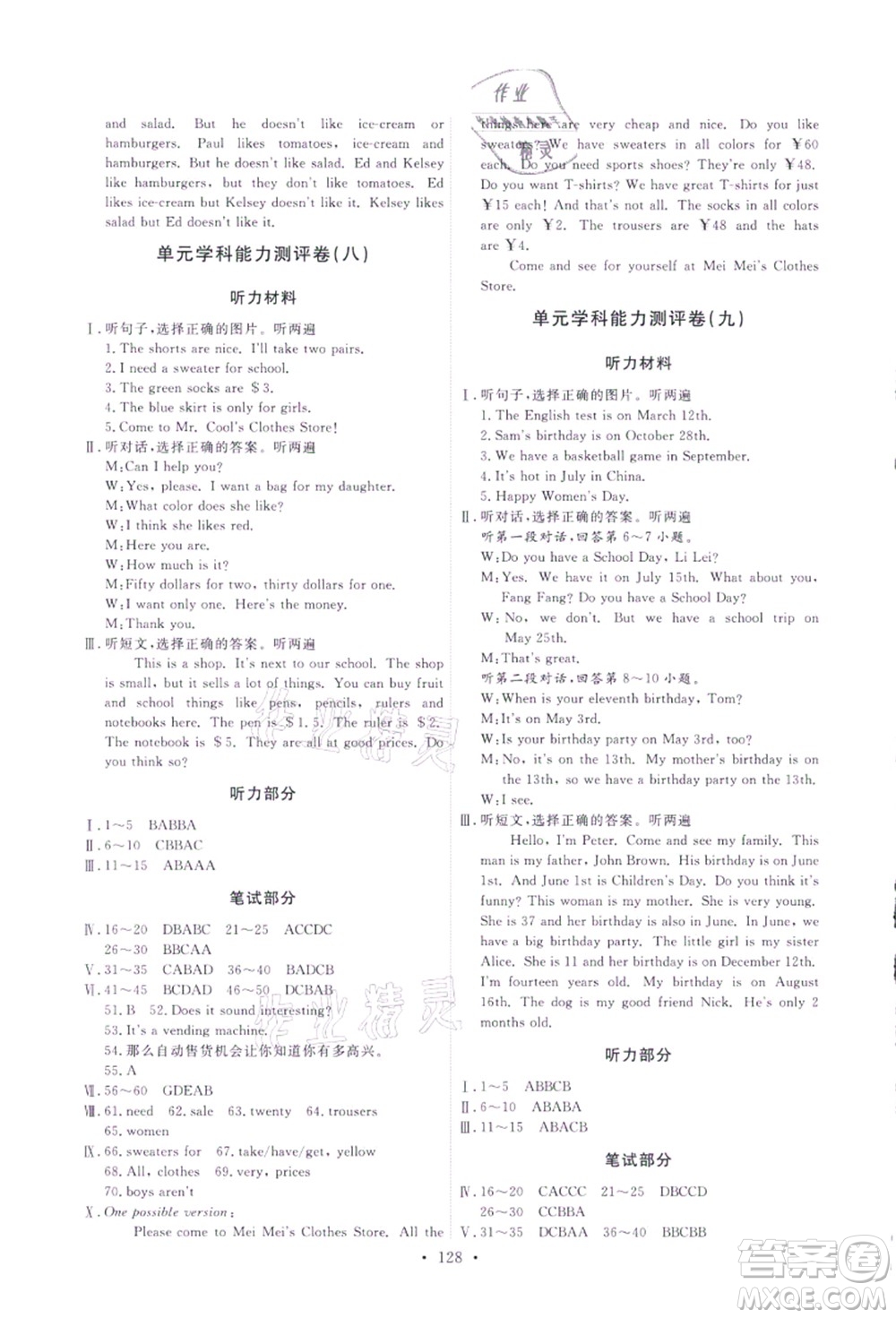 人民教育出版社2021能力培養(yǎng)與測試七年級(jí)英語上冊(cè)人教版答案