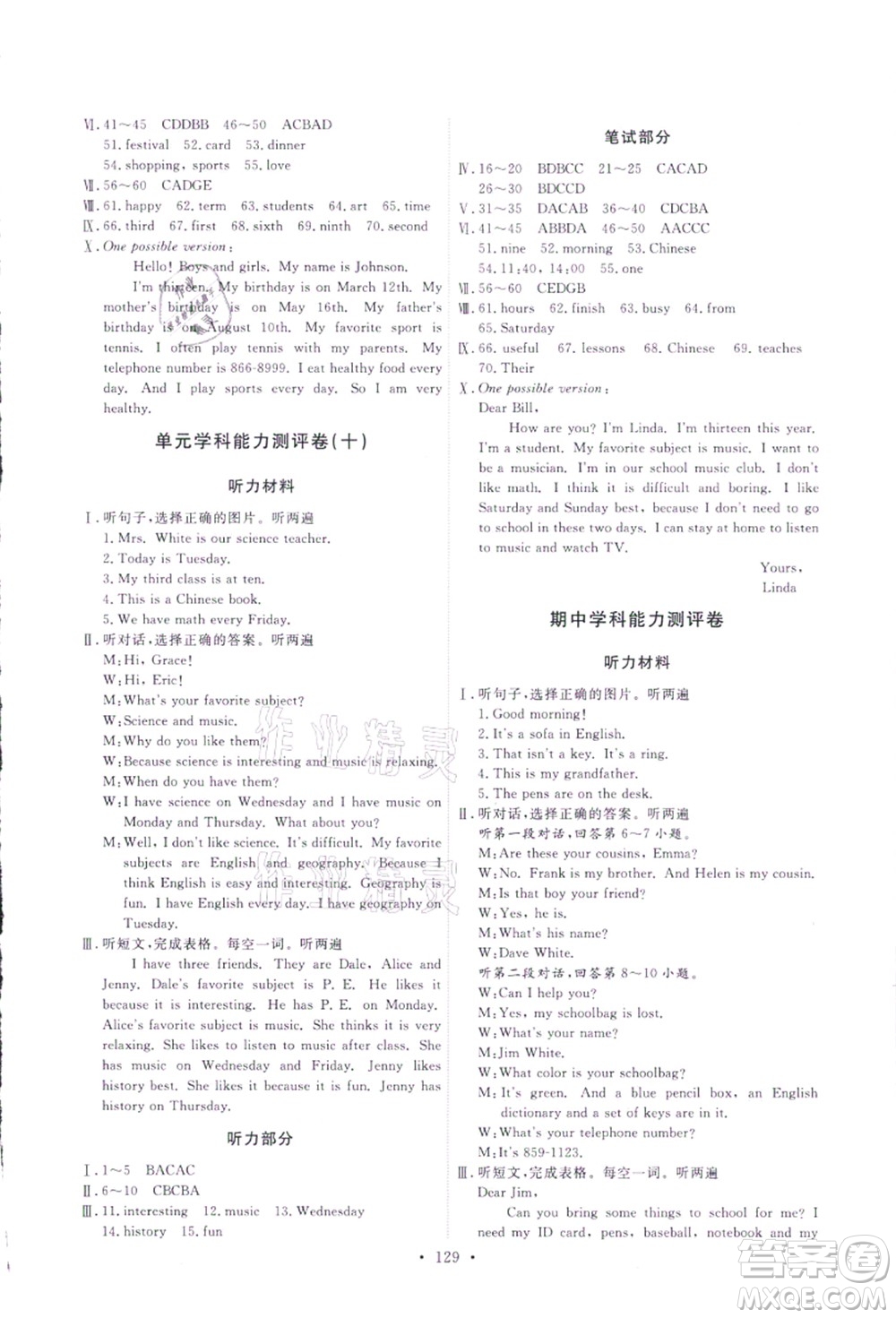 人民教育出版社2021能力培養(yǎng)與測試七年級(jí)英語上冊(cè)人教版答案